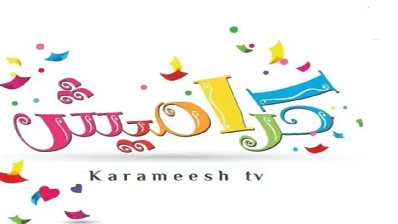 تحديث تردد قناة كراميش عبر القمر الصناعي نايل سات لعام 2026